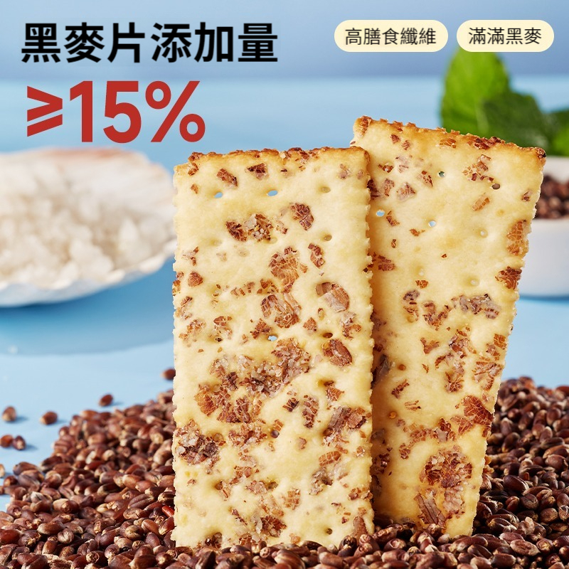 黑麥海鹽蘇打餅