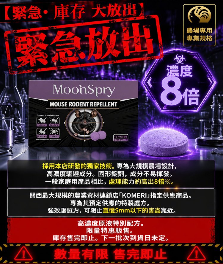 蟲鼠動物趨避丸