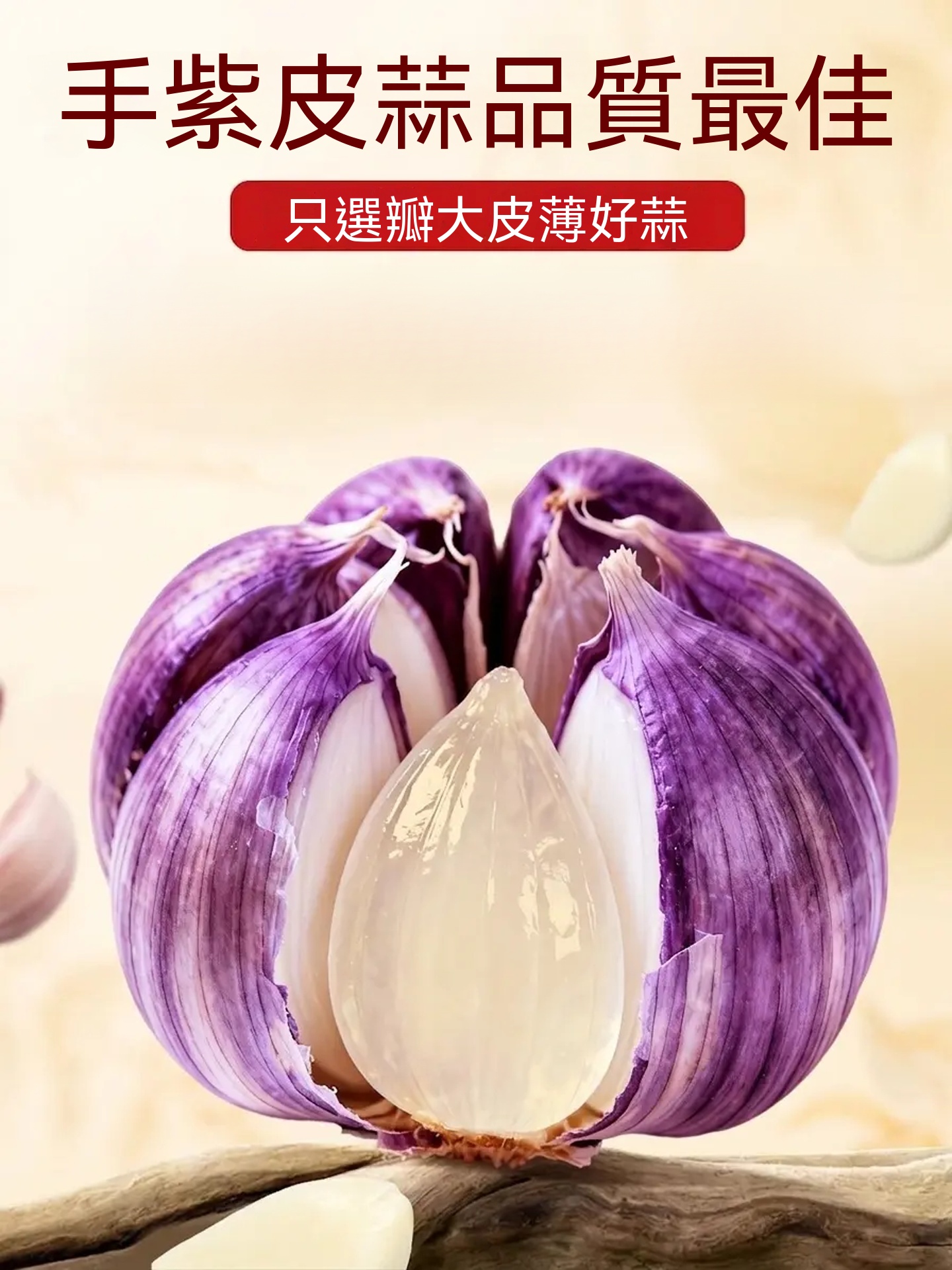 雲林有機糖醋蒜